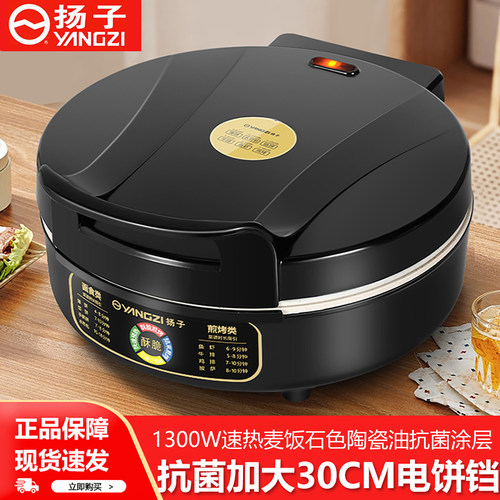 2026年新款电饼铛家用双面电饼铛