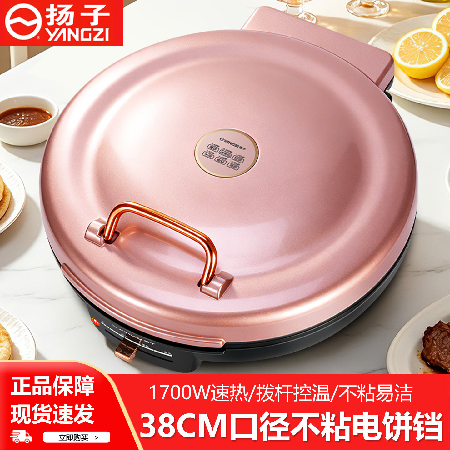扬子电饼铛家用双面加热新款烤饼机多功能加深加大薄饼机烙饼锅