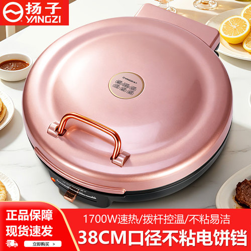 扬子38CM大口径双面加热电饼铛
