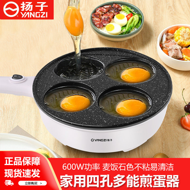扬子煎鸡蛋神器汉堡锅家用平底煎蛋锅蛋饺模具四孔不粘锅插电小型