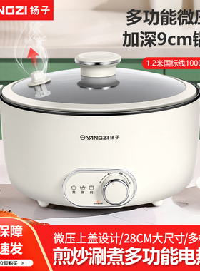扬子多功能微压锅电炒锅不沾锅家用宿舍炒菜煮饭电锅电火锅快煮锅