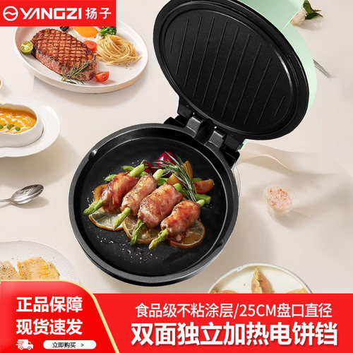 扬子电饼铛家用双面加热