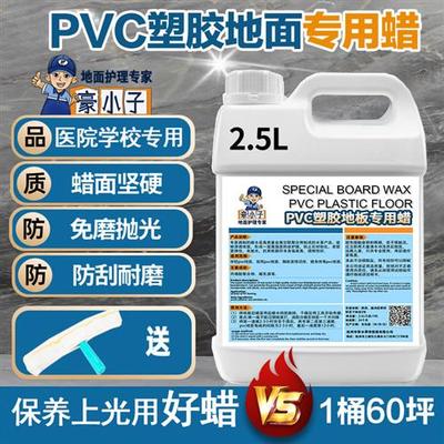 豪小子PVC地胶蜡水塑胶地板spc锁扣橡胶医院幼儿园地面保养液体蜡