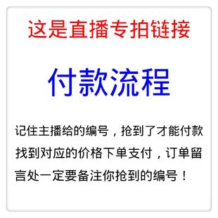 阿布园艺直播间专拍付款链接