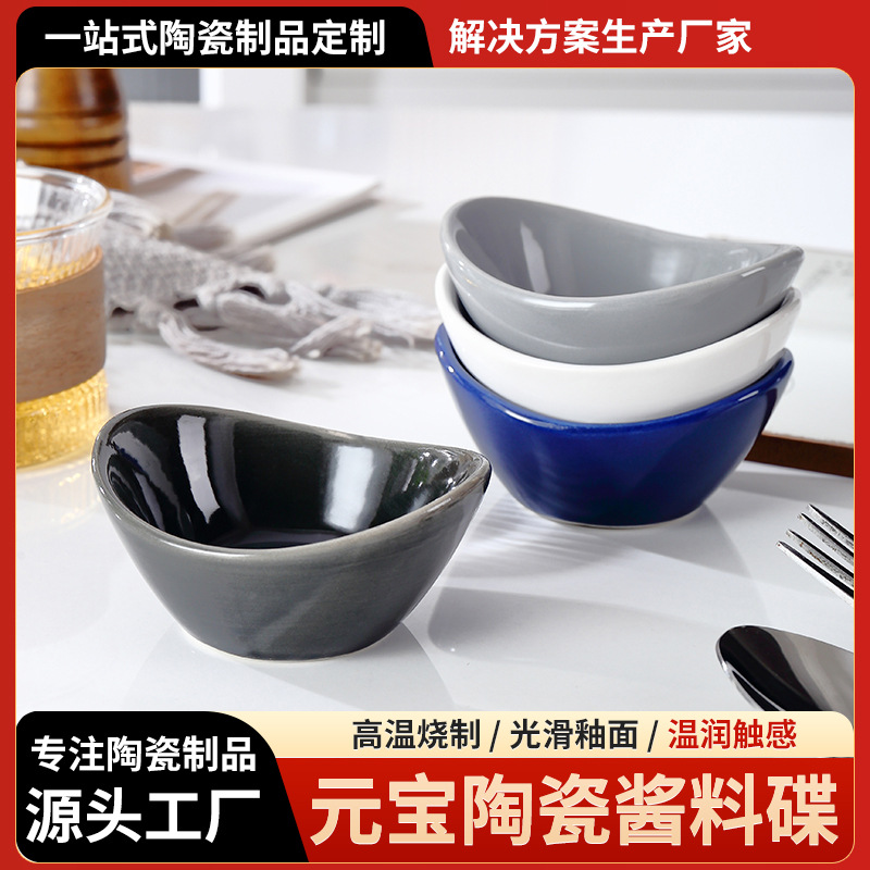 陶瓷元宝碟小碗盎司酱油盘小蘸料碟套装酱汁调味碟