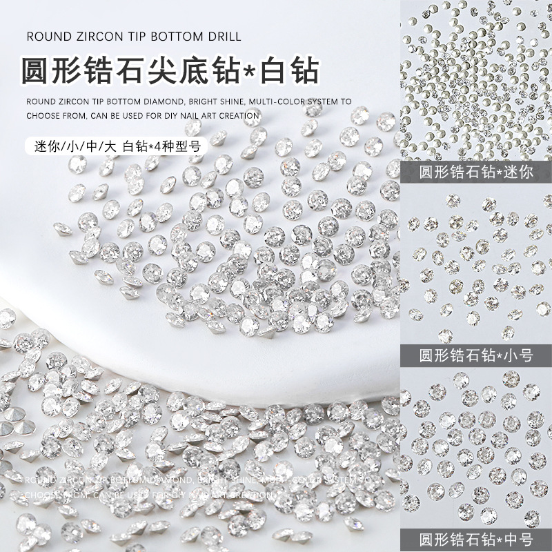 圆形锆石美甲饰品5A锆石钻石白钻圆形锆石尖底钻指甲装饰品50颗