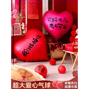 饰婚礼客厅场景订婚心形拍照道具婚房用品布置 超大爱心气球结婚装