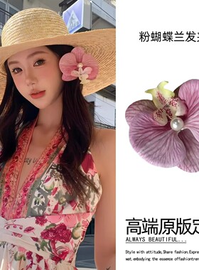 粉色蝴蝶兰发夹女边夹侧边夹