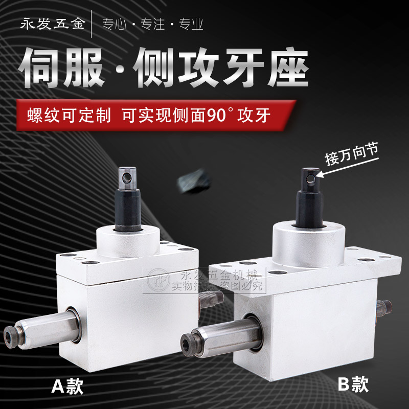 90°转向侧面攻牙伺服牙杆组件