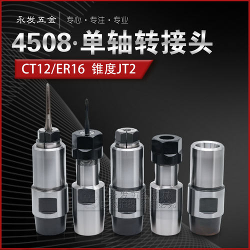 4508攻牙机CT12单轴头ER16转换轴