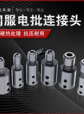 永发自动锁螺丝机电机连接转换头