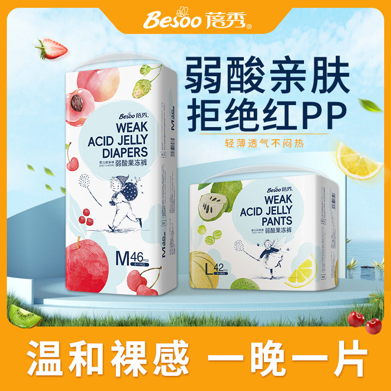 蓓秀弱酸果冻纸尿裤(四包)