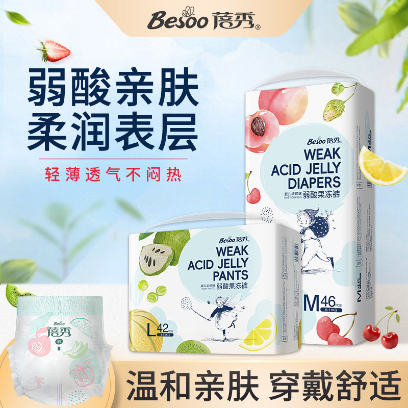 蓓秀弱酸果冻拉拉裤婴儿纸尿裤图片
