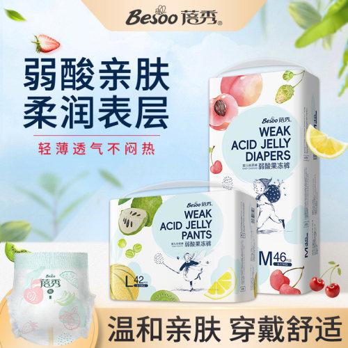 蓓秀弱酸果冻拉拉裤婴儿纸尿裤