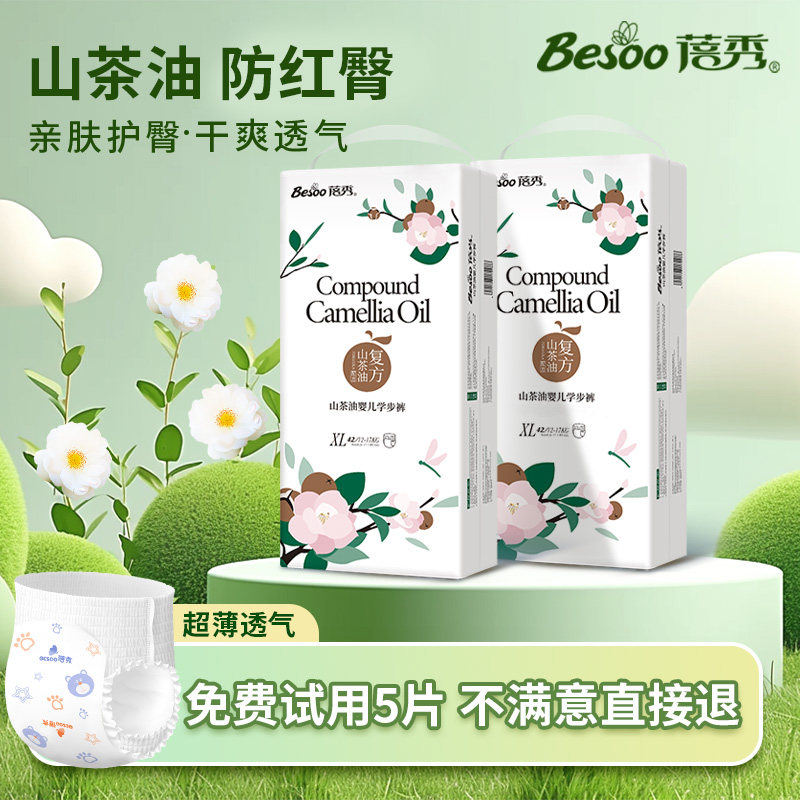蓓秀山茶油纸尿裤婴儿拉拉裤超薄尿不湿新生幼儿尿片宝宝(一包)