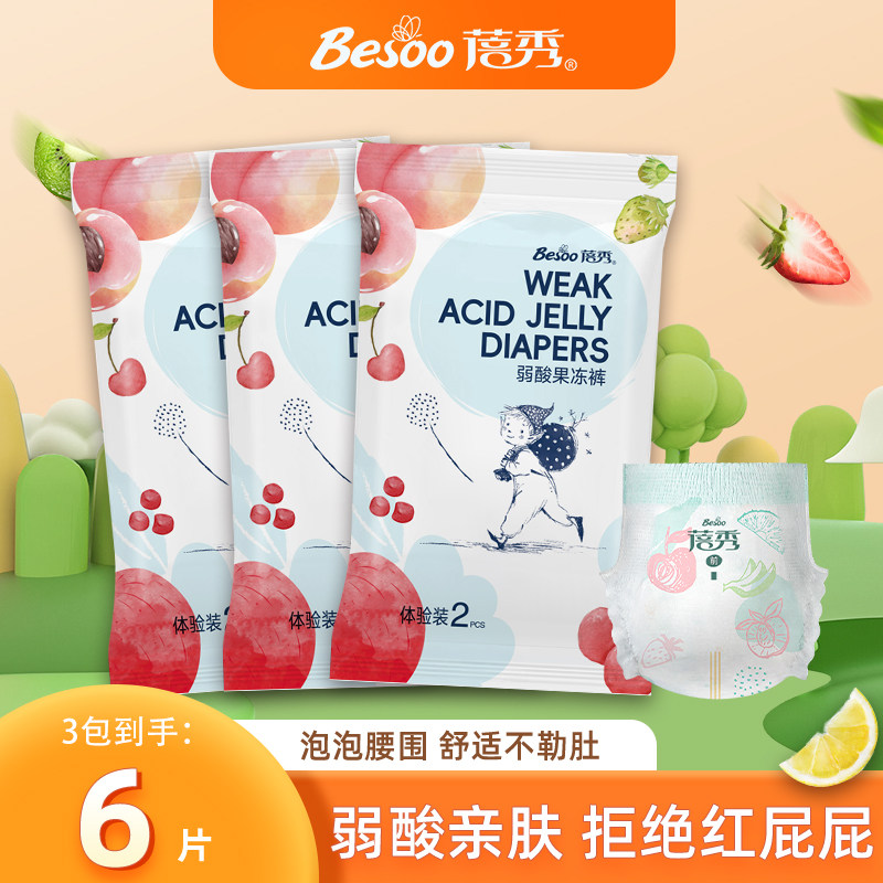 蓓秀弱酸果冻拉拉裤婴儿纸尿裤超薄尿不湿新生宝宝尿片【试用装】