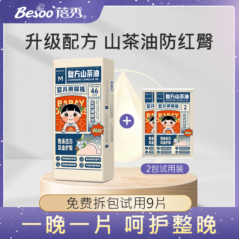 蓓秀山茶油精华拒绝红屁屁