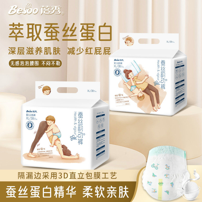 蓓秀蚕丝韵动纸尿裤婴儿拉拉裤超薄尿不湿新生幼儿nb/s码尿片宝宝