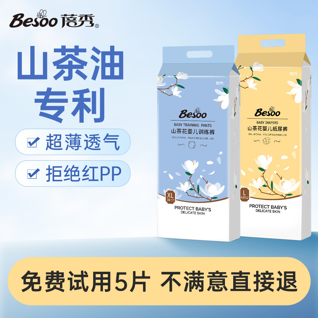 蓓秀山茶花纸尿裤婴儿拉拉裤宝宝尿不湿超薄尿片新生幼儿nb/s码