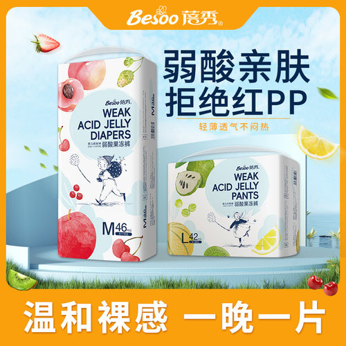 蓓秀弱酸果冻拉拉裤超薄(四包)