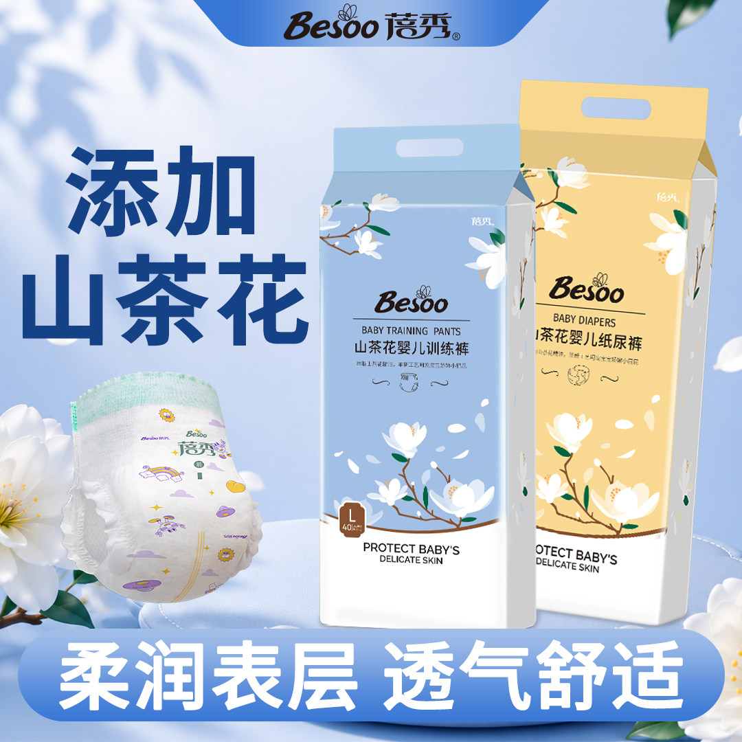 蓓秀山茶花拉拉裤婴儿超薄尿片图片