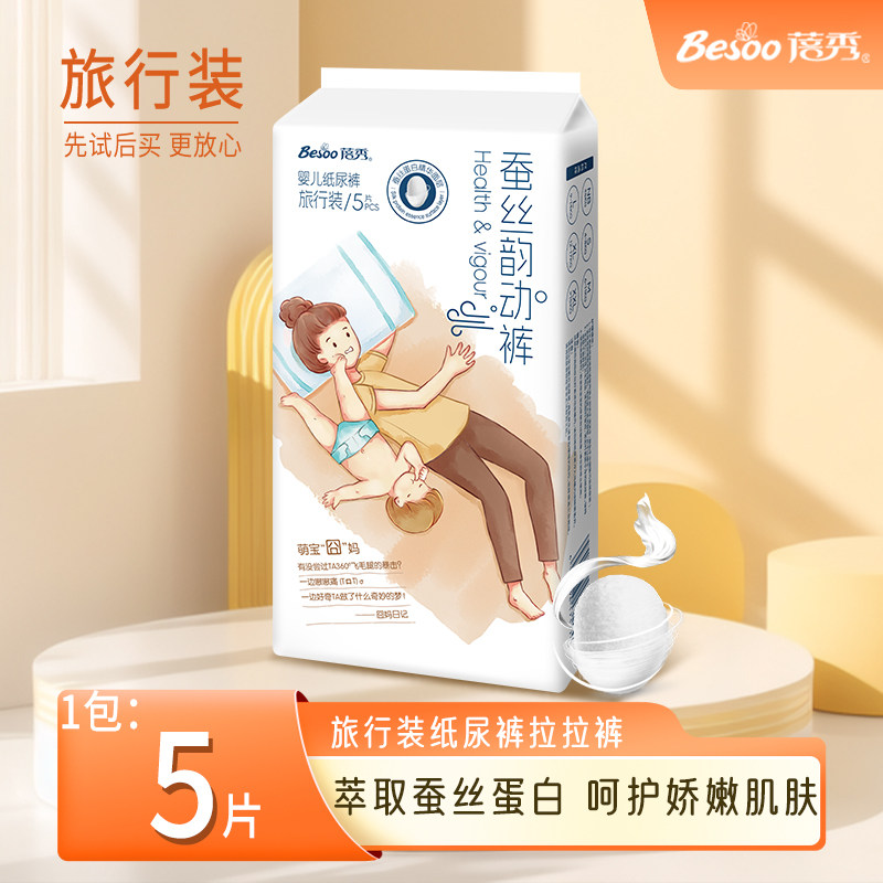 蓓秀蚕丝韵动拉拉裤婴儿纸尿裤超薄尿不湿新生宝宝尿片【试用装】
