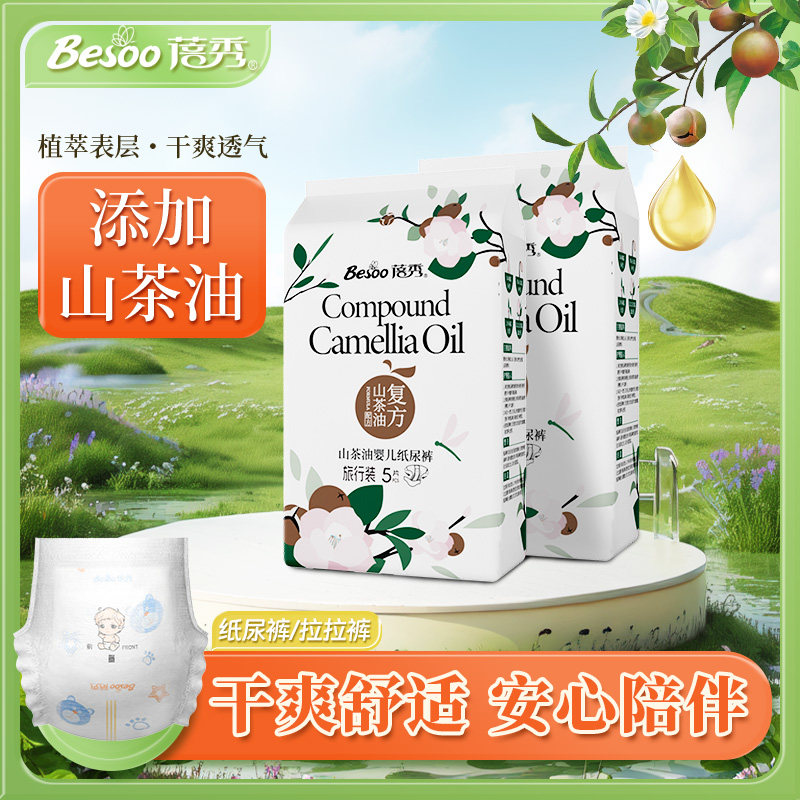 蓓秀山茶油拉拉裤婴儿纸尿裤超薄尿不湿新生宝宝尿片【试用装】