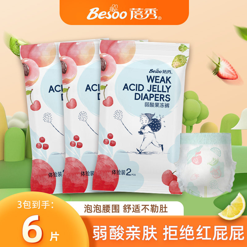 蓓秀弱酸果冻拉拉裤婴儿纸尿裤超薄尿不湿新生宝宝尿片【试用装】