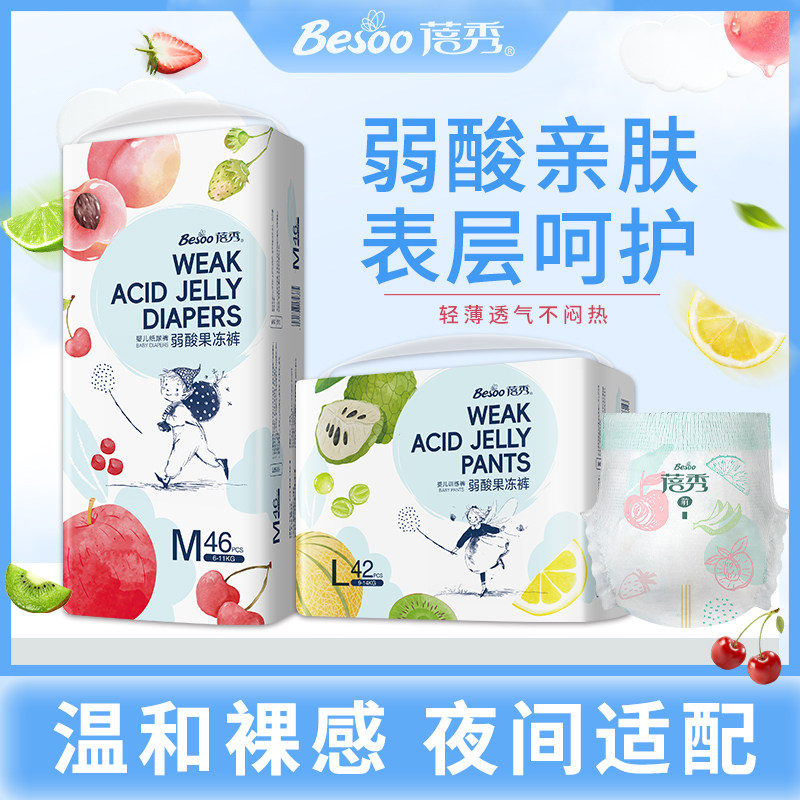 蓓秀弱酸果冻纸尿裤婴儿拉拉裤宝宝超薄尿不湿新生幼儿尿片(四包)