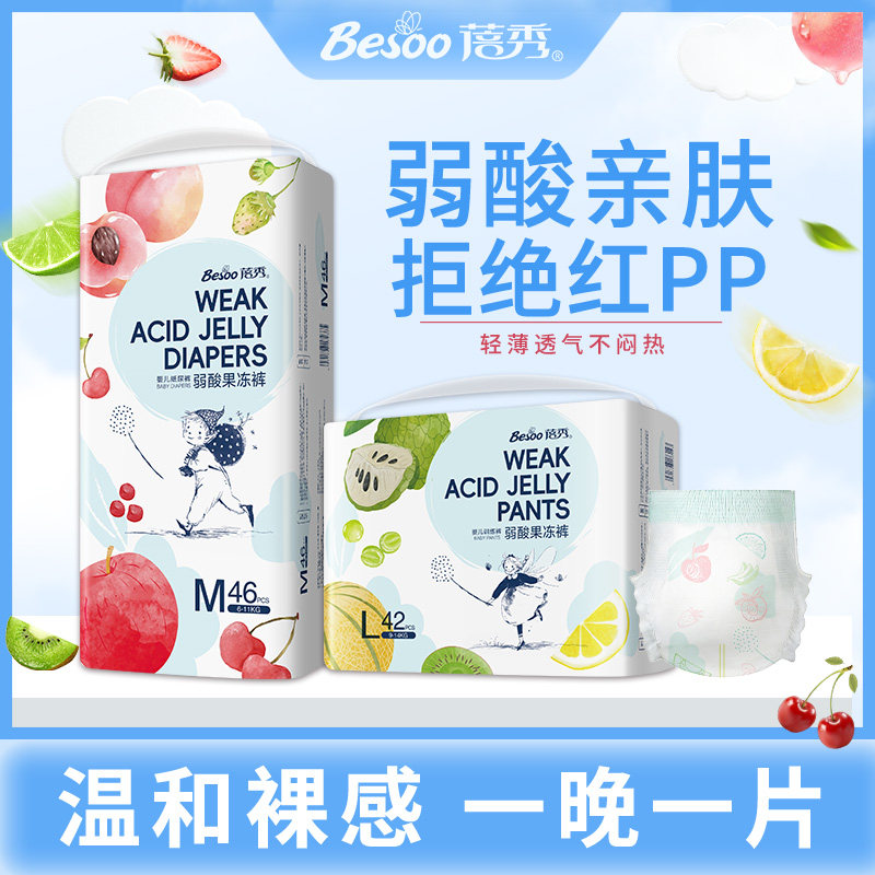 蓓秀弱酸护臀纸尿裤超薄透气