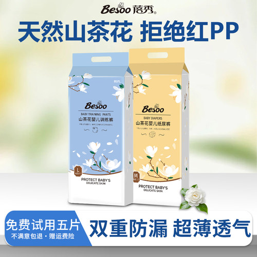 蓓秀山茶花拉拉裤婴儿超薄(四包)