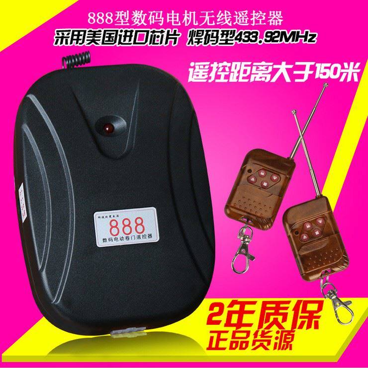 。888数码电动卷帘门遥控器卷闸门车库门控制器隔墙150米属于什么档次？