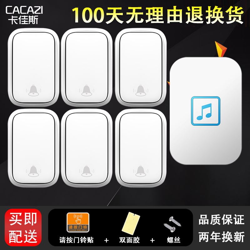 。无线智能门铃家用超远距离六拖一电子遥控门玲自发电呼叫器 防