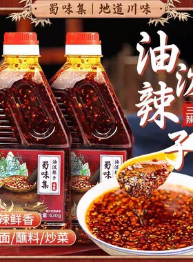 正宗四川油泼辣子香辣麻辣鲜香自制红油辣椒油420g家用凉拌菜调料