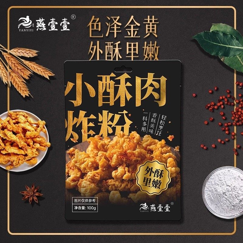 燕壹壹小酥肉粉专用粉家用酥脆皮粉油炸小酥肉炸粉炸鸡商用