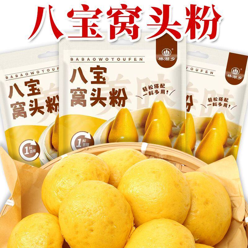 八宝窝头粉八合一粗粮杂粮面粉玉米黑黄豆小米馒头免发酵窝窝头粉