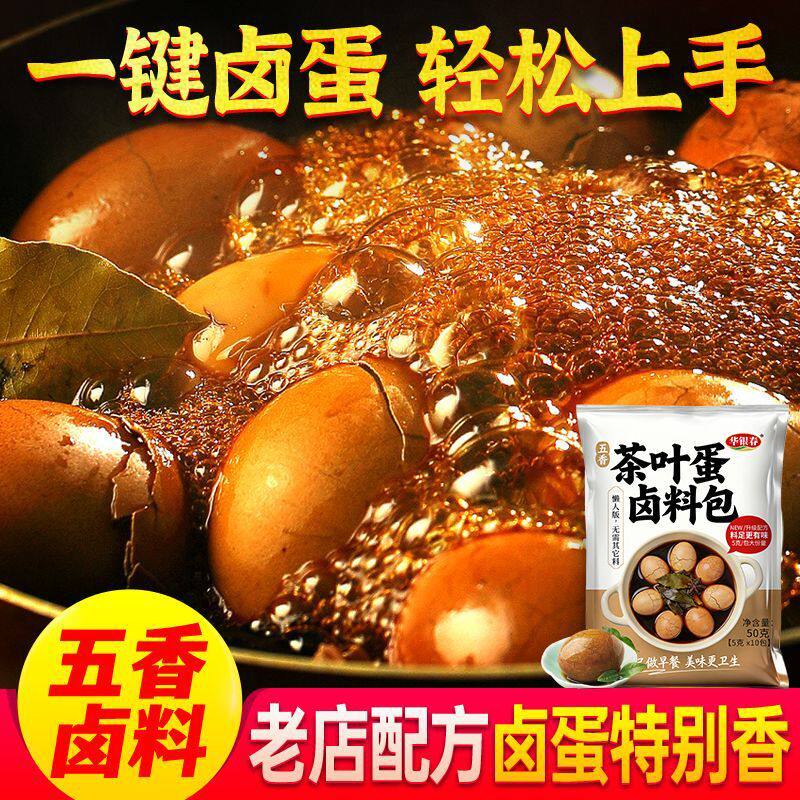 卤料包卤料大全香料调料组合五香茶叶蛋料包茶蛋料卤蛋调料包配方