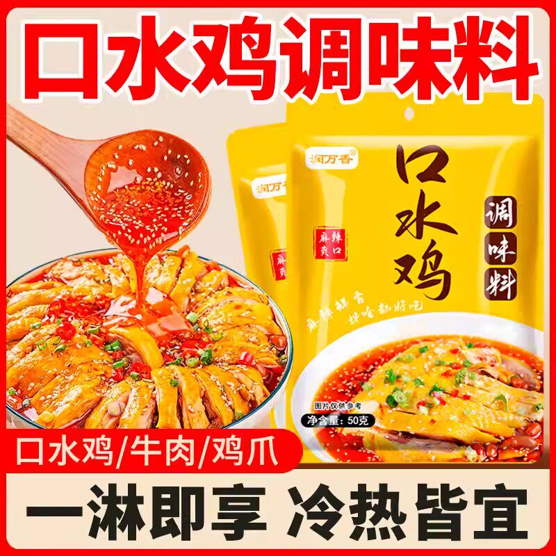 凉拌菜口水鸡调料川味油泼辣子凉拌汁家庭拌菜酱料口水鸡调味料