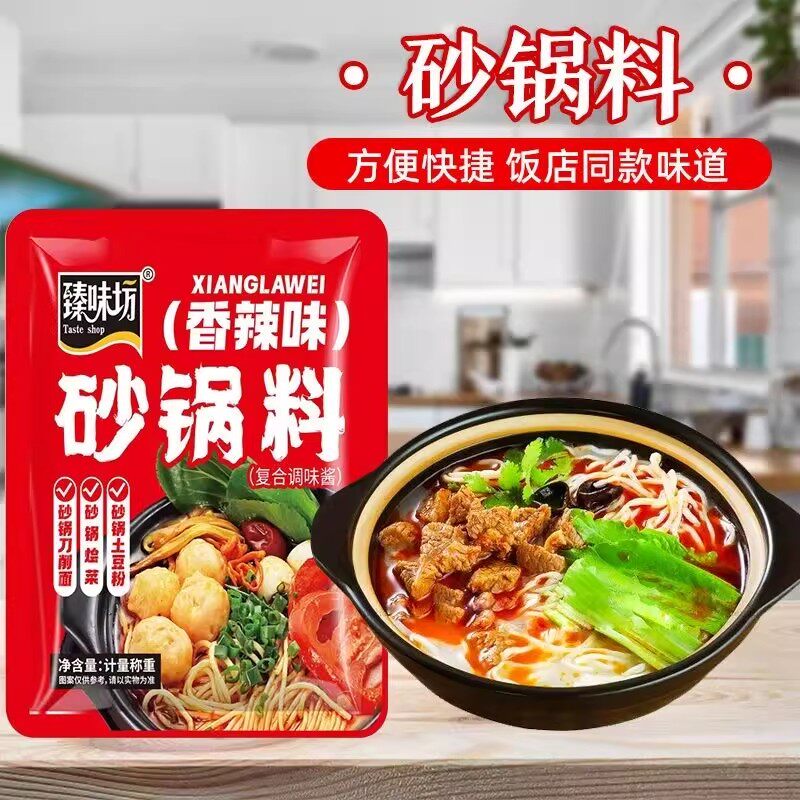 臻味坊砂锅料香辣三鲜清汤专用砂锅米线麻辣烫土豆粉底料调料