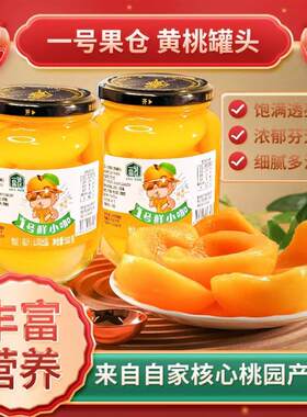 【一号果仓新鲜黄桃罐头混合水果510克/四瓶一箱水果罐头即食罐头