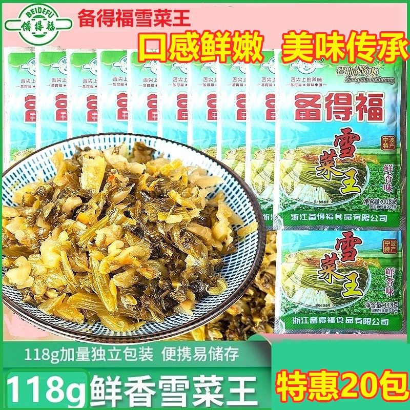 备得福雪菜王饭菜雪里蕻雪菜包邮