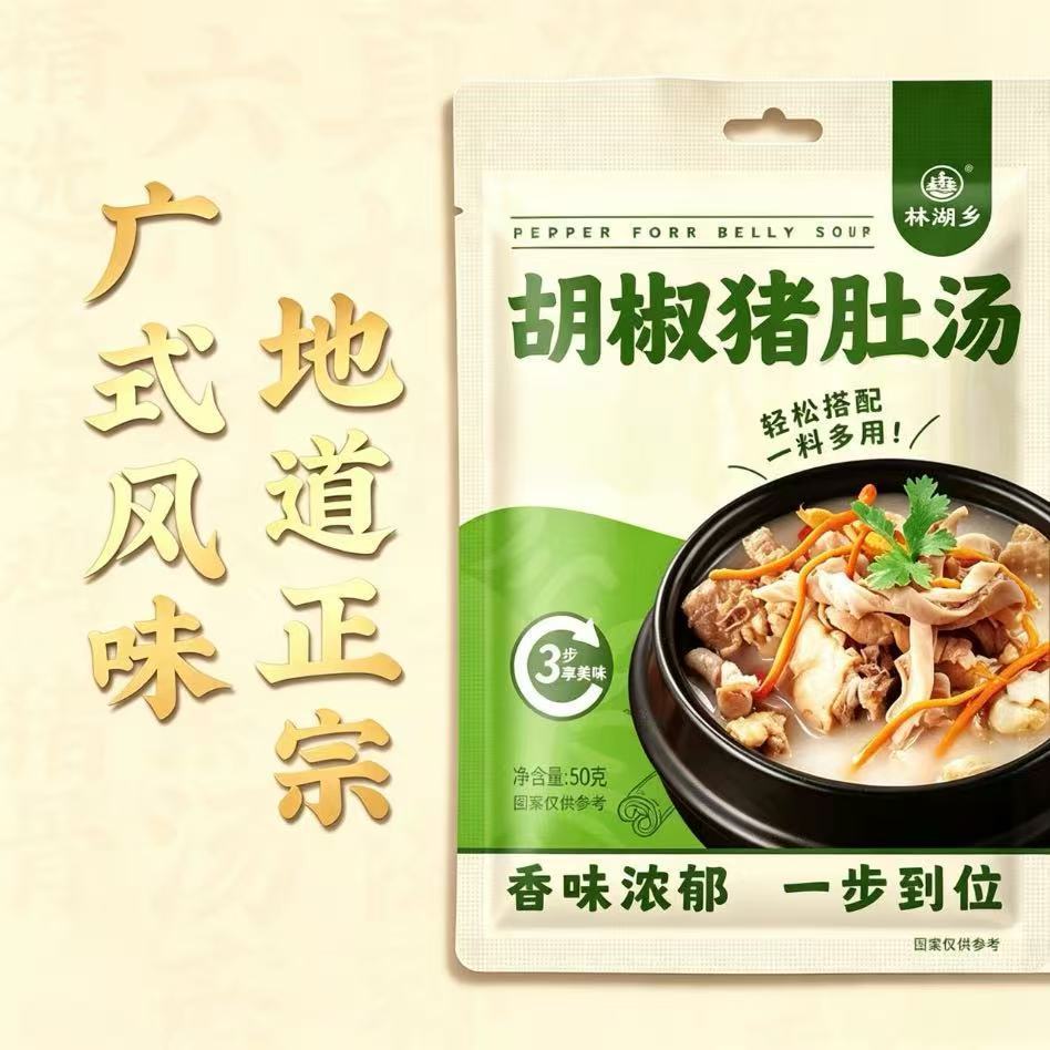 广式胡椒猪肚鸡汤底料火锅店专用家用商用猪肚鸡汤料包浓汤汤底