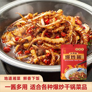 湖湘大师湘味爆炒干锅酱家常菜小炒下饭调料包肥肠鱿鱼花菜红烧肉