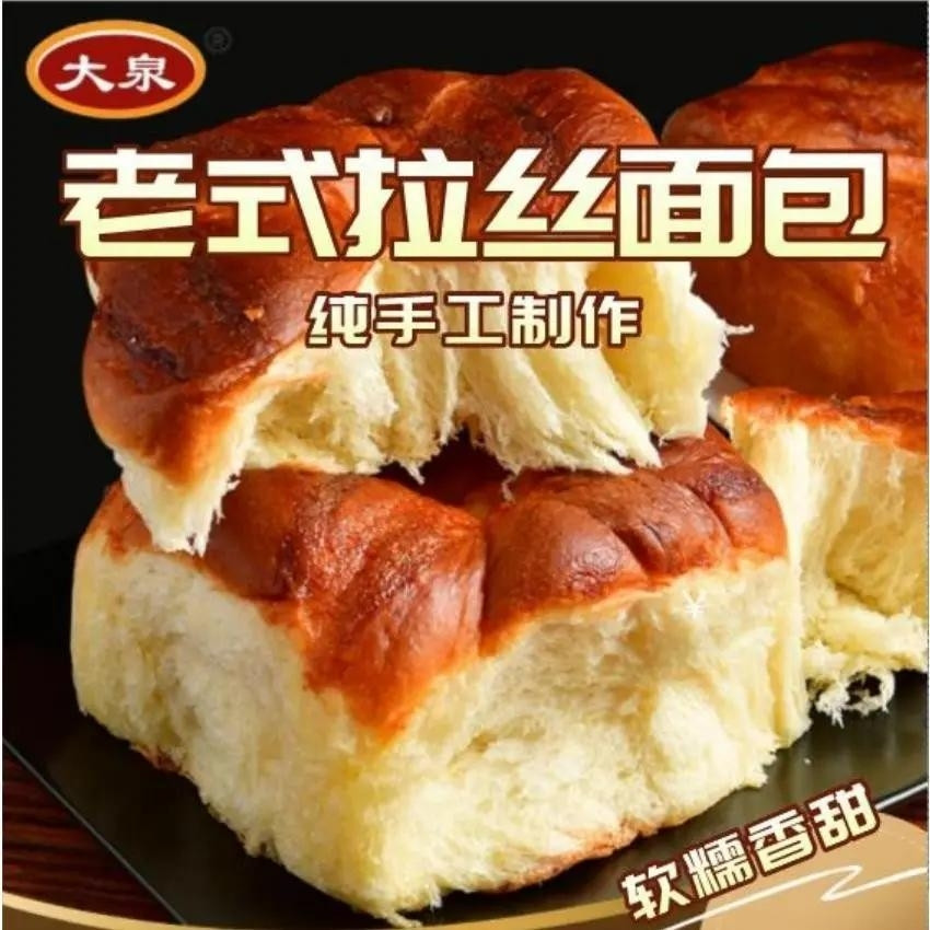 大泉 老式拉丝面包 手工制作 源头工厂