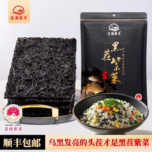 沧海码头黑茬紫菜原产地无沙免洗黑色头茬紫菜虾皮汤