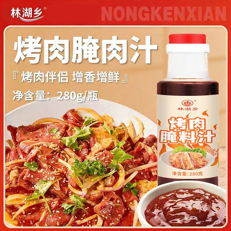 腌肉料汁烤肉腌肉汁烧烤料汁牛羊肉串五花肉海鲜BBQ提香去腥料汁