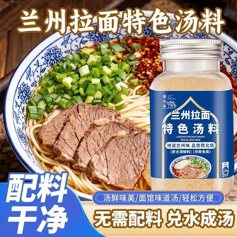 正宗馥食集兰州拉面汤料兰州牛肉面调料煮面泡面方便面面条调味料