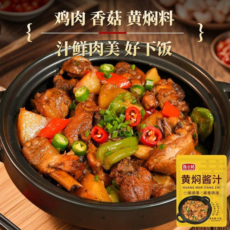 品牌正宗家用厨用特色黄焖酱汁可用于黄焖鸡排骨牛肉猪蹄调味鲜香