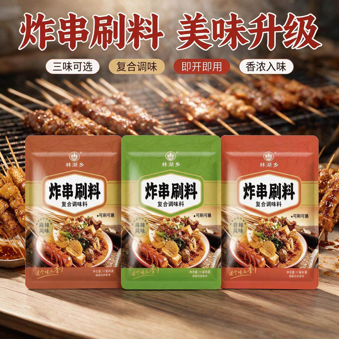 炸串刷料荤素夹馍刷酱料配方麻辣烫串串油炸串刷料地摊串串烧烤料