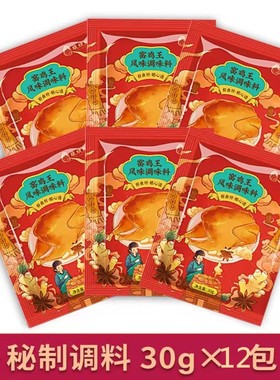 娘炊烟窑鸡王调味料30g窑鸡粉烧鸡吊鸡烤鸡窑卤鸡简单腌料发12包